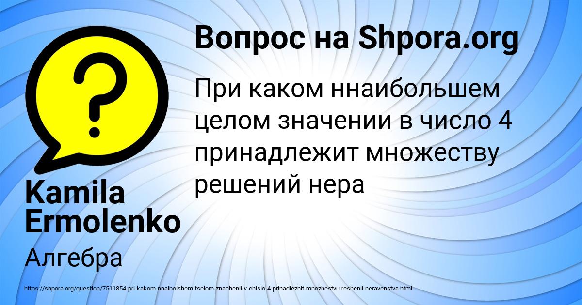 Картинка с текстом вопроса от пользователя Kamila Ermolenko