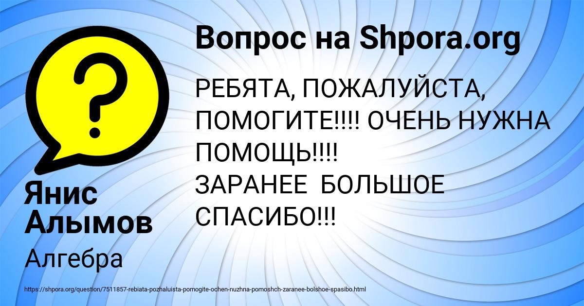 Картинка с текстом вопроса от пользователя Янис Алымов