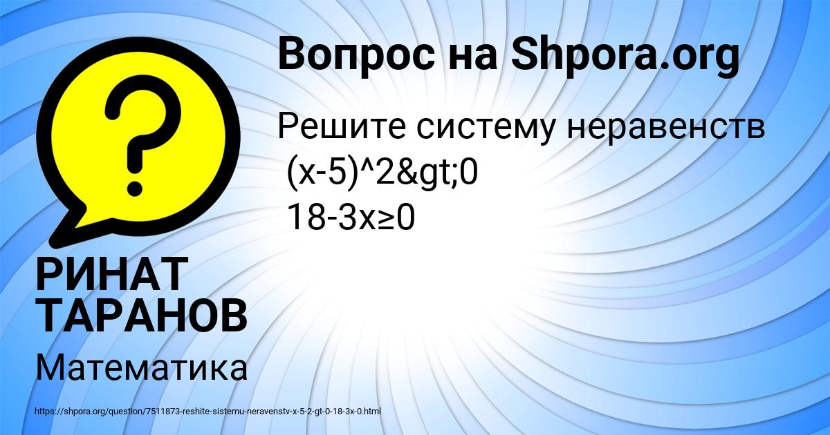 Картинка с текстом вопроса от пользователя РИНАТ ТАРАНОВ