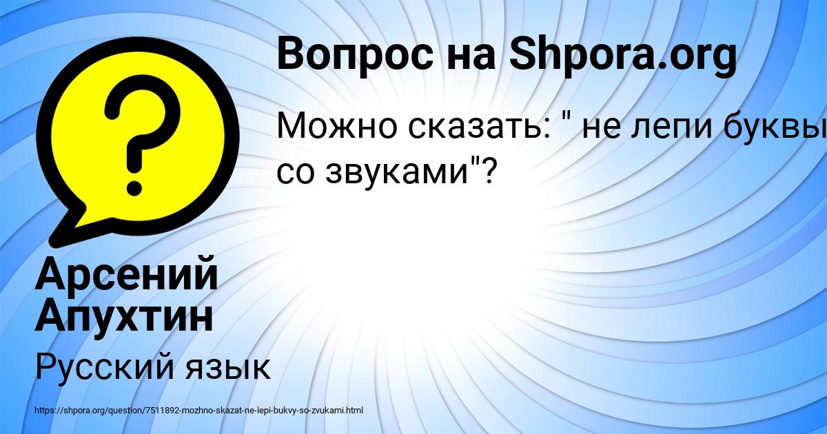 Картинка с текстом вопроса от пользователя Арсений Апухтин