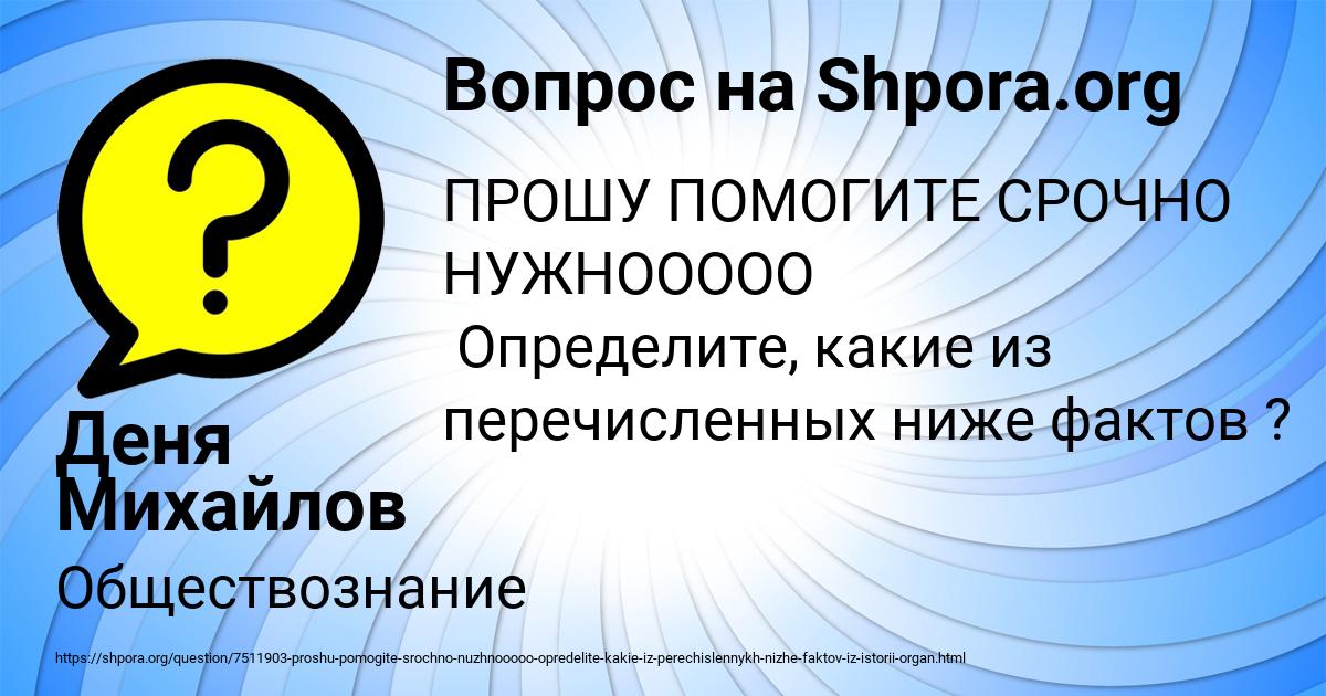 Картинка с текстом вопроса от пользователя Деня Михайлов