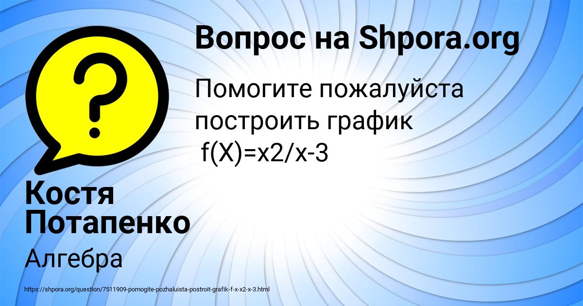 Картинка с текстом вопроса от пользователя Костя Потапенко