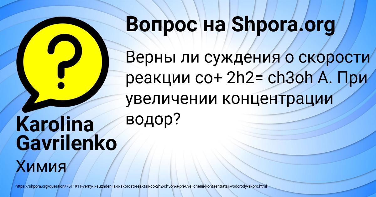 Картинка с текстом вопроса от пользователя Karolina Gavrilenko