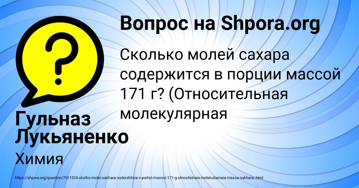 Картинка с текстом вопроса от пользователя Гульназ Лукьяненко