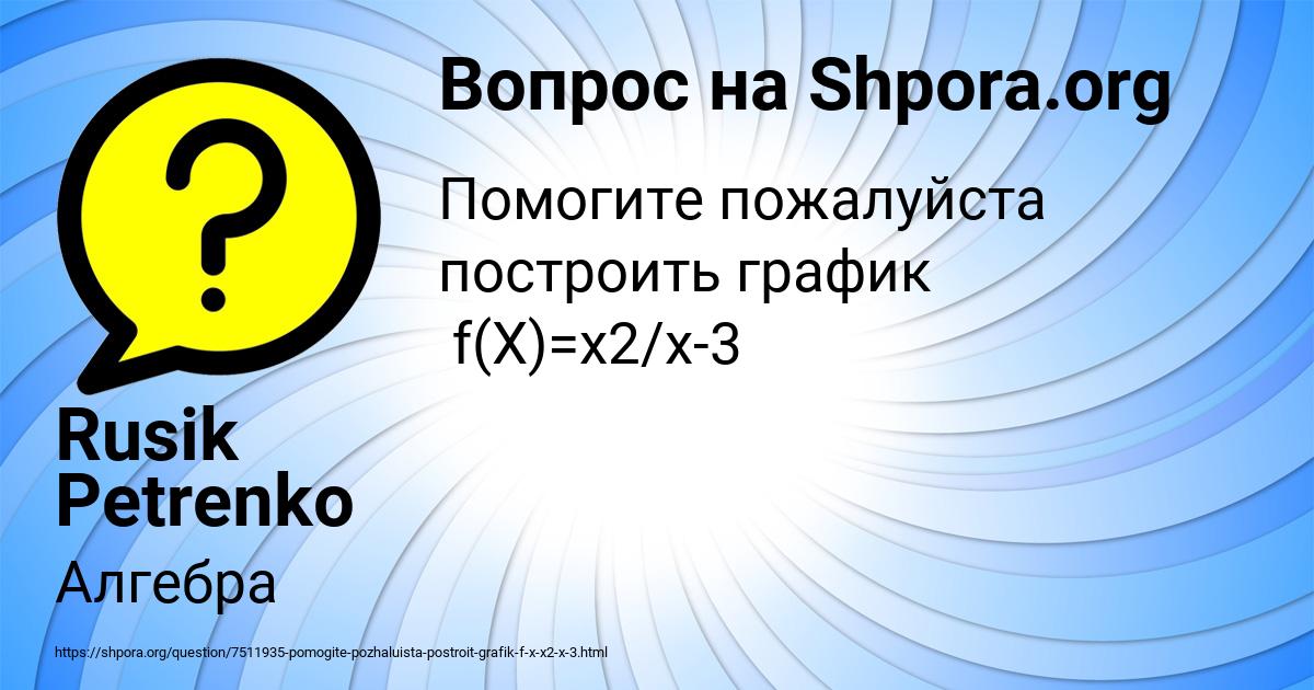Картинка с текстом вопроса от пользователя Rusik Petrenko