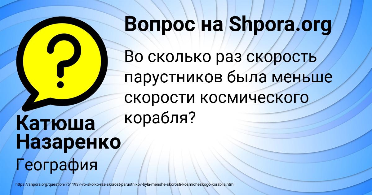 Картинка с текстом вопроса от пользователя Катюша Назаренко