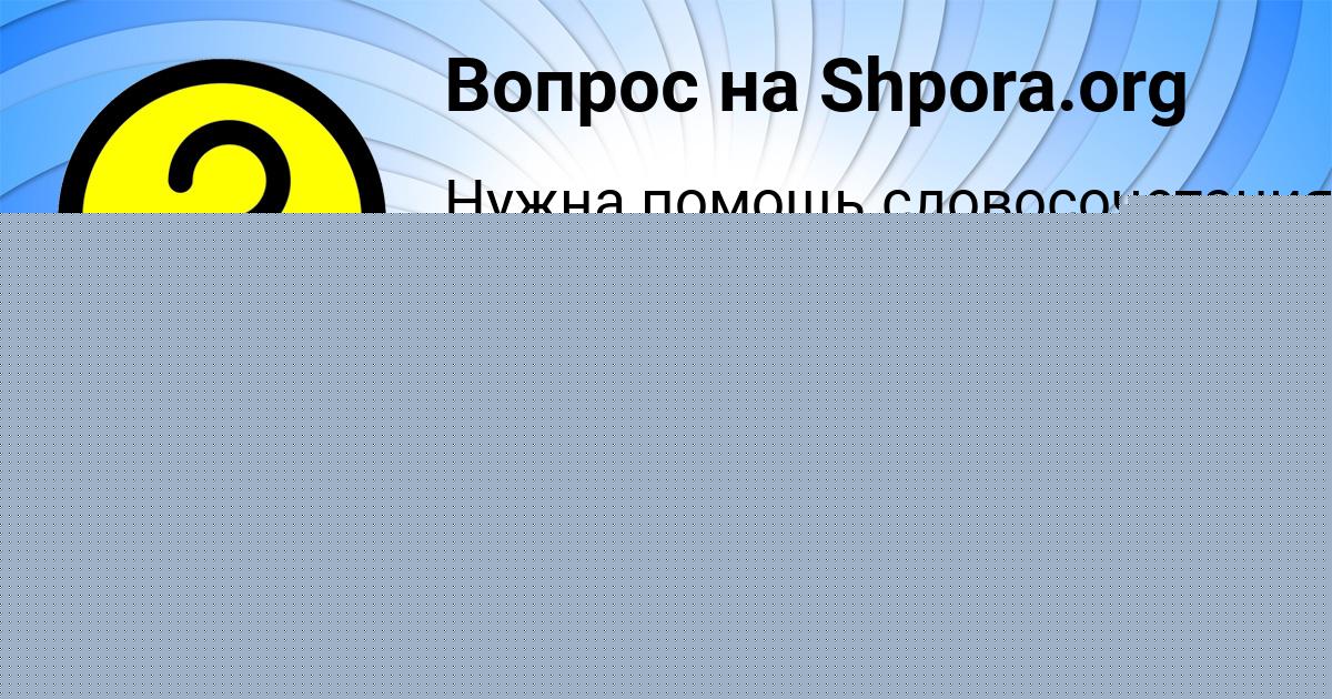 Картинка с текстом вопроса от пользователя АЛЛА КУРЧЕНКО