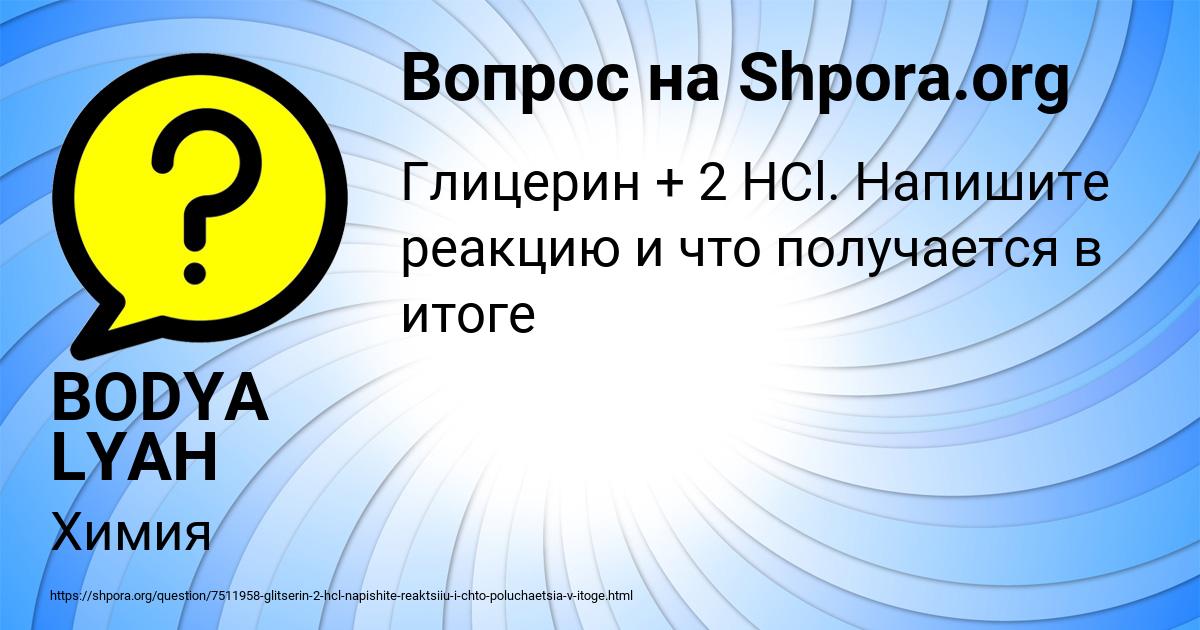 Картинка с текстом вопроса от пользователя BODYA LYAH