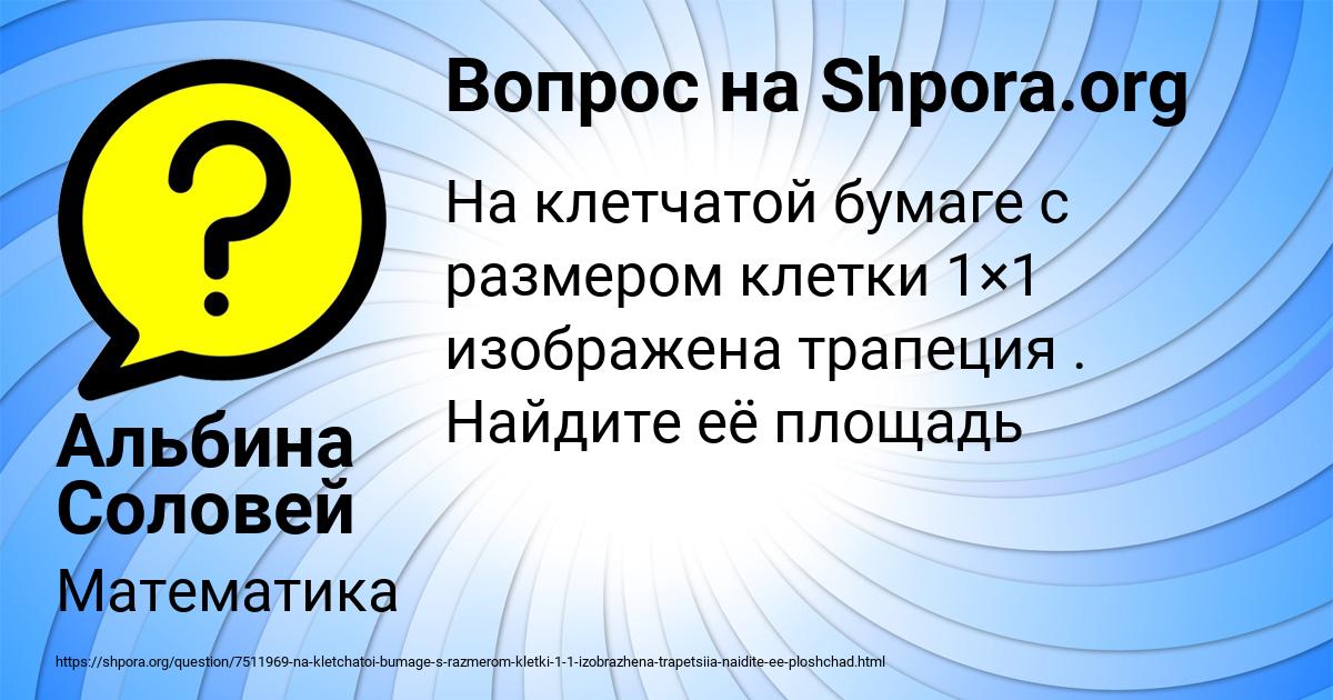 Картинка с текстом вопроса от пользователя Альбина Соловей