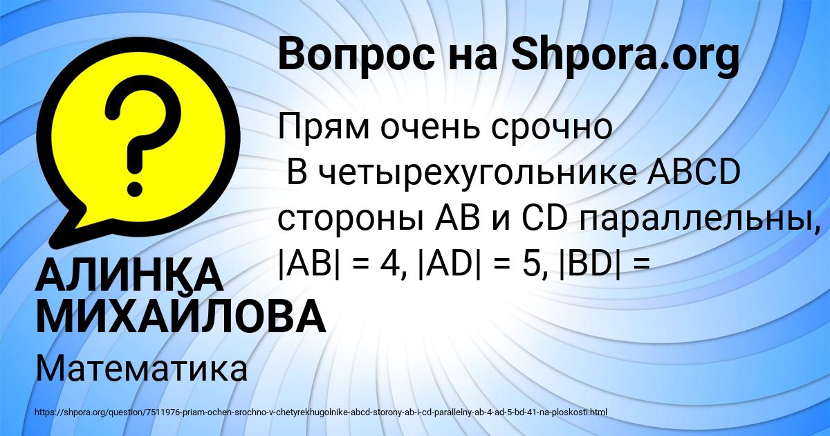 Картинка с текстом вопроса от пользователя АЛИНКА МИХАЙЛОВА