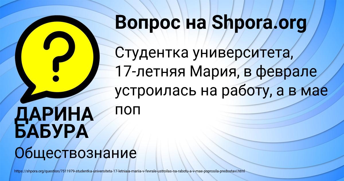 Картинка с текстом вопроса от пользователя ДАРИНА БАБУРА