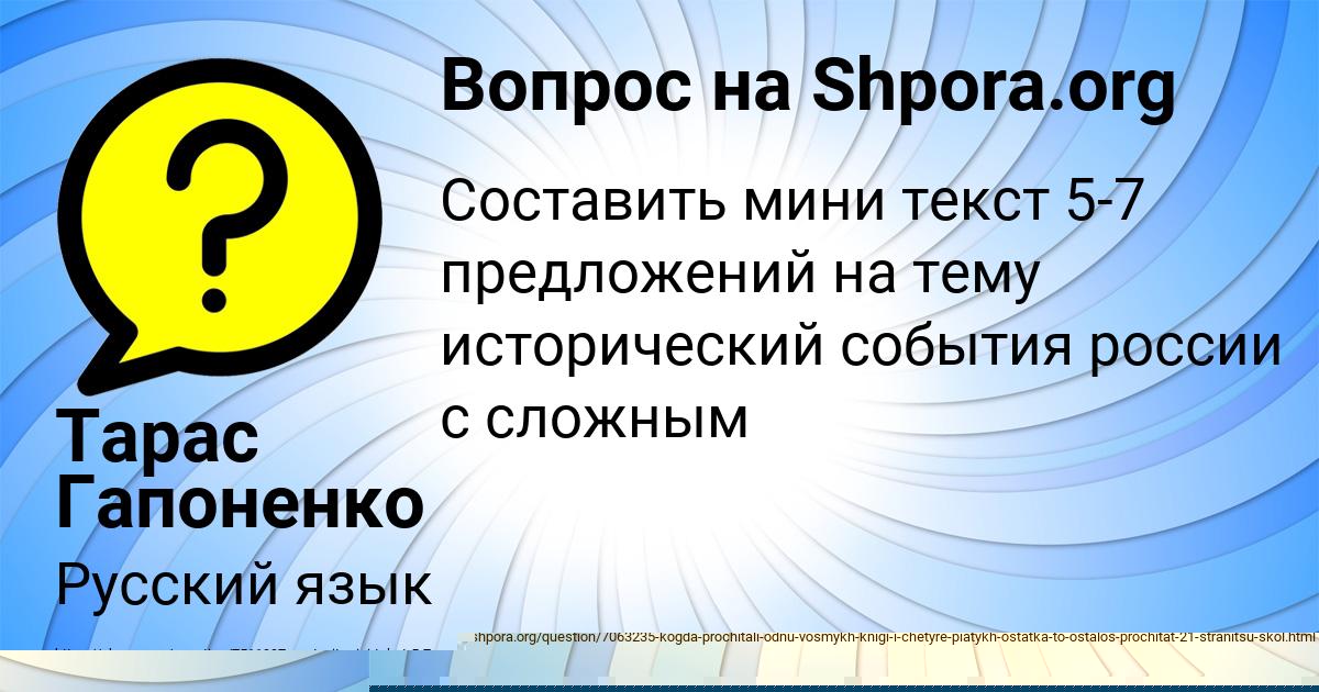 Картинка с текстом вопроса от пользователя Тарас Гапоненко