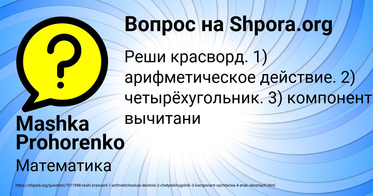 Картинка с текстом вопроса от пользователя Mashka Prohorenko