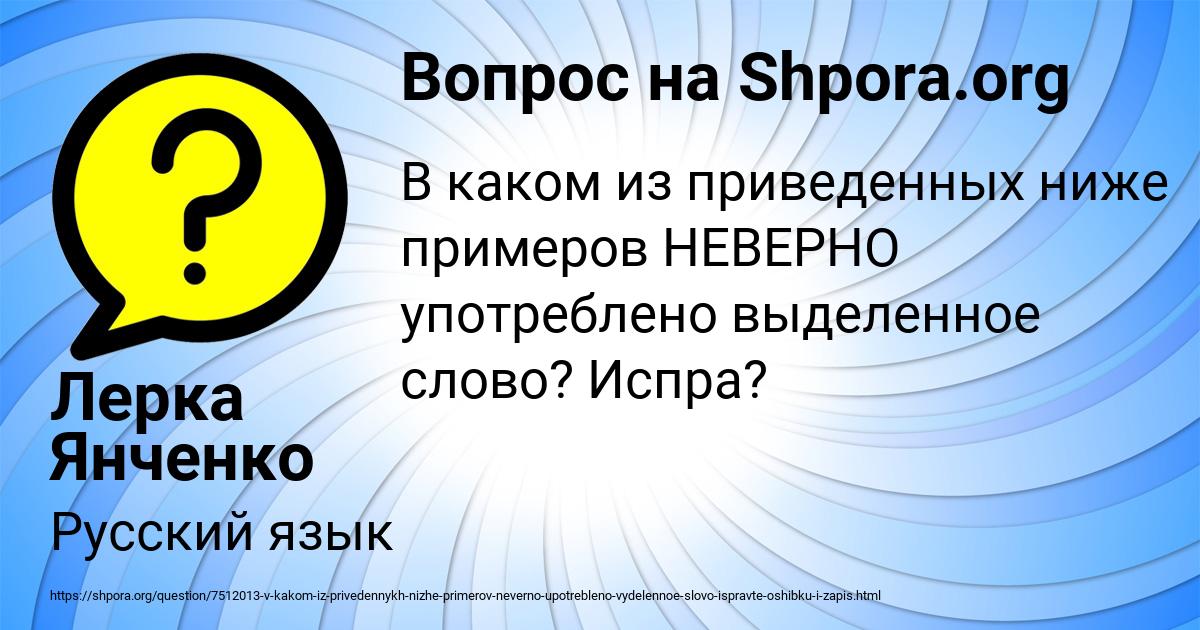 Картинка с текстом вопроса от пользователя Лерка Янченко