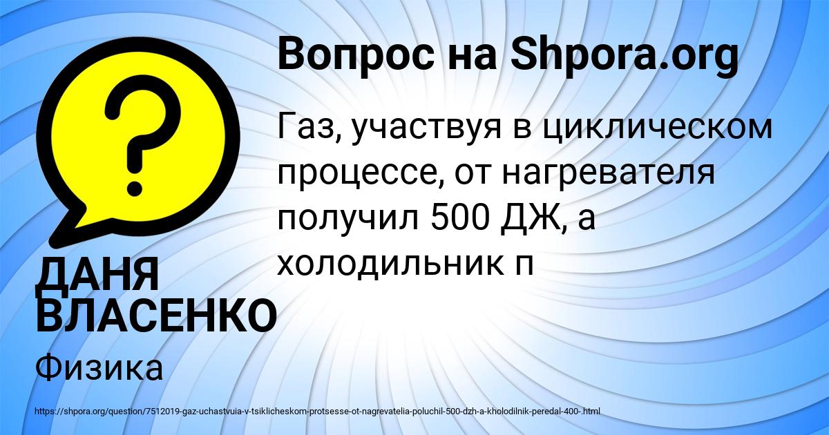 Картинка с текстом вопроса от пользователя ДАНЯ ВЛАСЕНКО