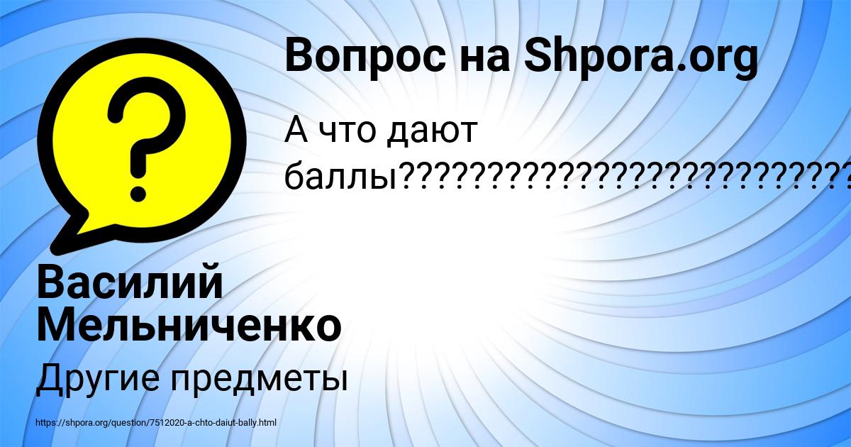 Картинка с текстом вопроса от пользователя Василий Мельниченко