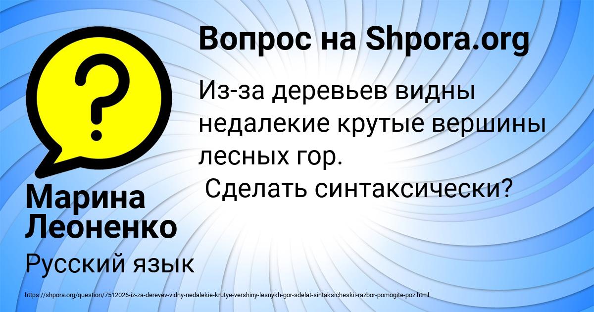 Картинка с текстом вопроса от пользователя Марина Леоненко