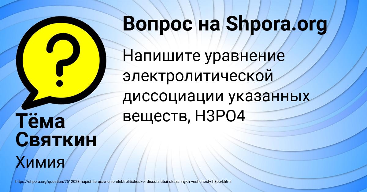 Картинка с текстом вопроса от пользователя Тёма Святкин