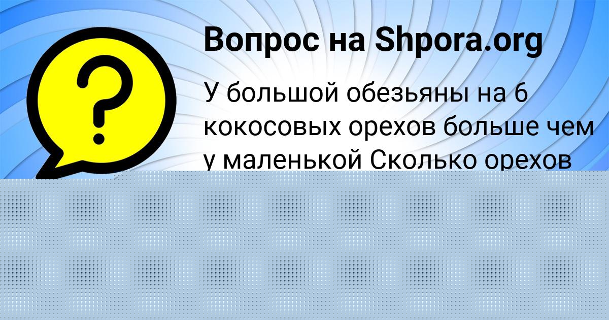 Картинка с текстом вопроса от пользователя ОЛЬГА КОЧКИНА
