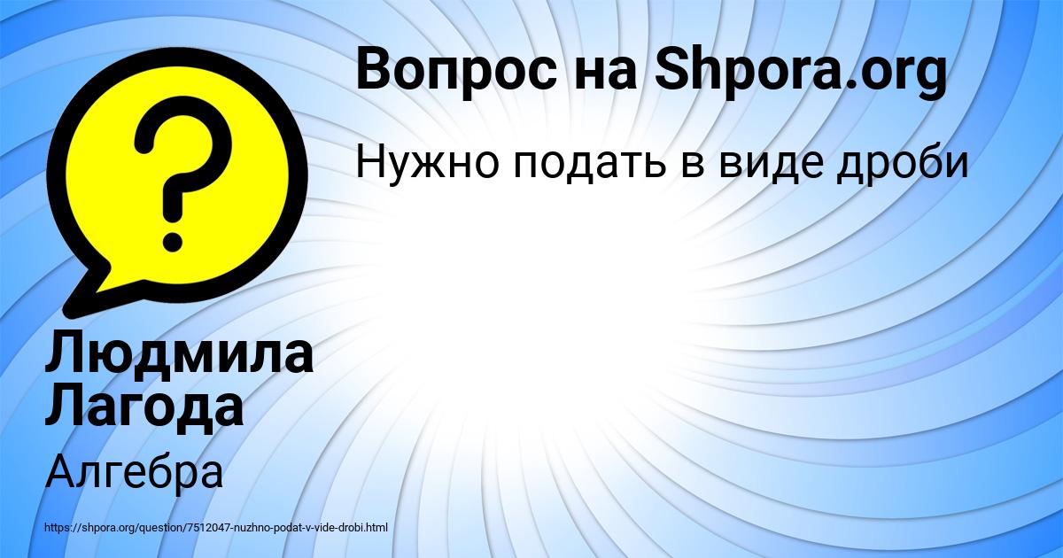 Картинка с текстом вопроса от пользователя Людмила Лагода