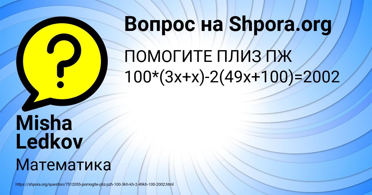 Картинка с текстом вопроса от пользователя Misha Ledkov