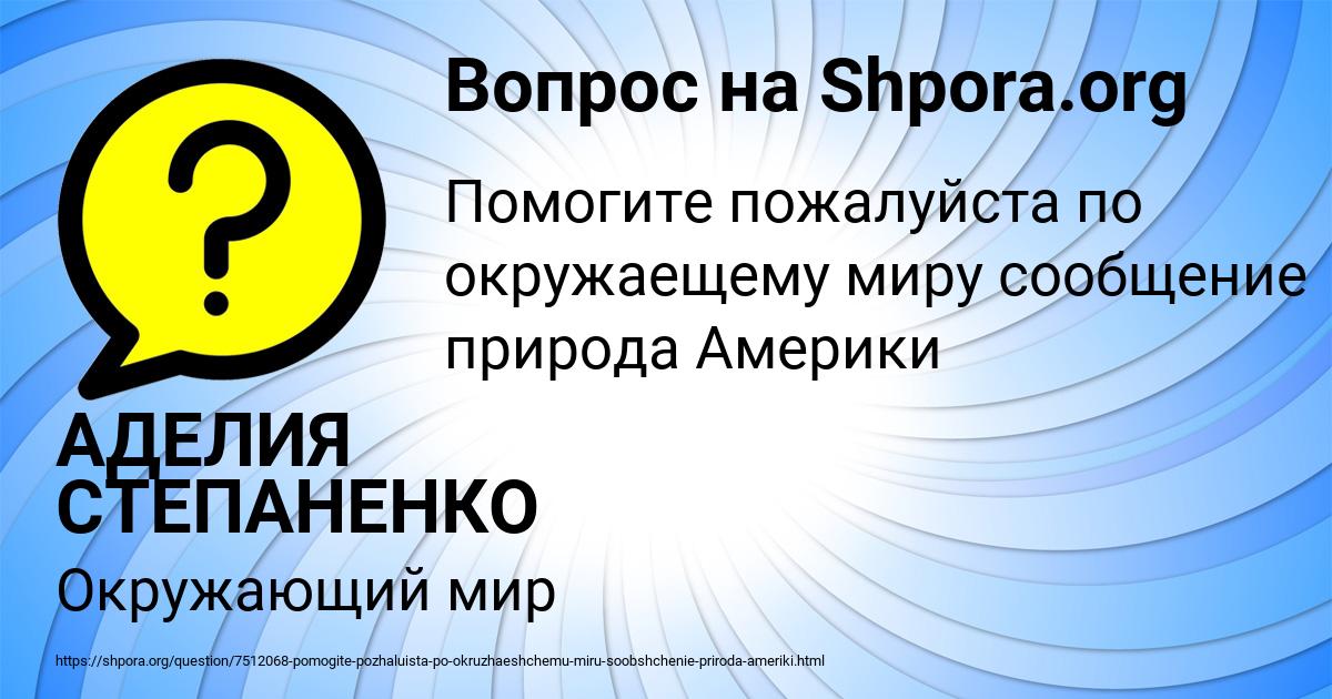 Картинка с текстом вопроса от пользователя АДЕЛИЯ СТЕПАНЕНКО