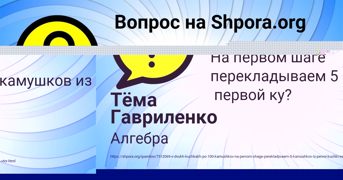 Картинка с текстом вопроса от пользователя Тёма Гавриленко