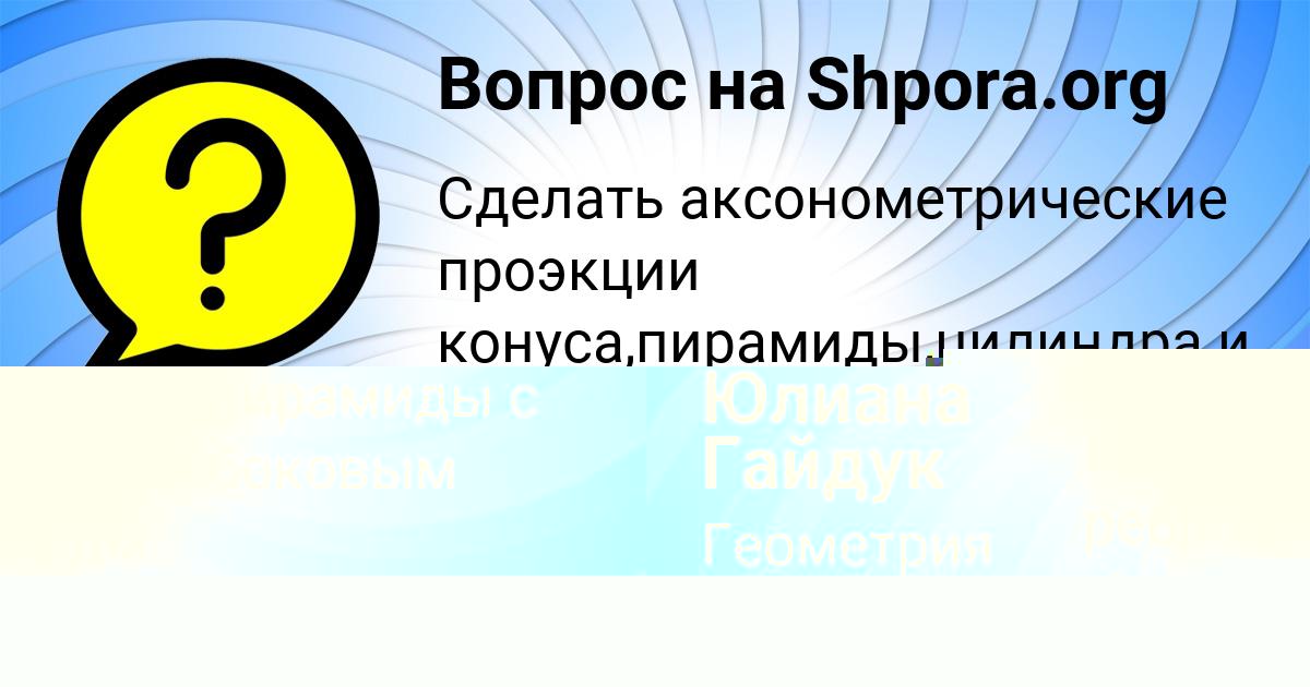 Картинка с текстом вопроса от пользователя Карина Постникова