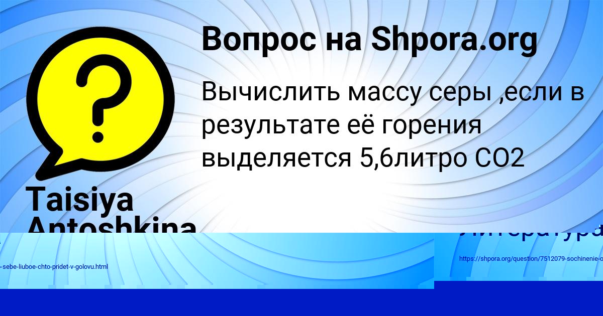 Картинка с текстом вопроса от пользователя Aleksandra Antonova