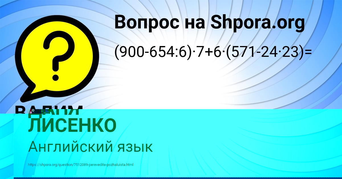 Картинка с текстом вопроса от пользователя ДАНЯ ЛИСЕНКО