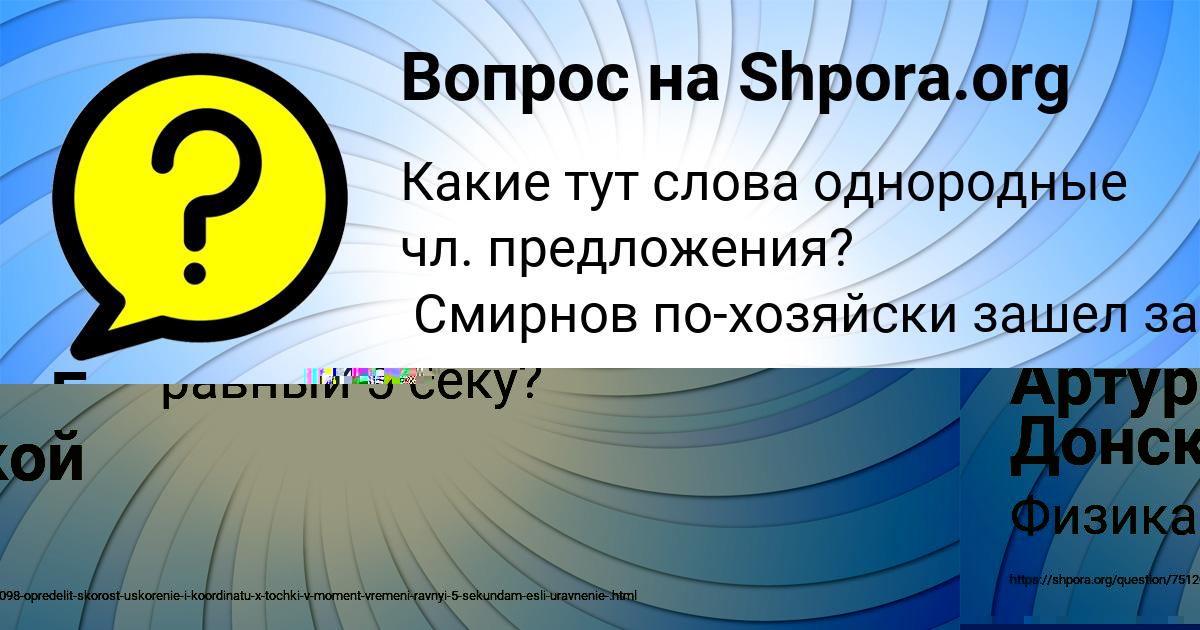 Картинка с текстом вопроса от пользователя Артур Донской