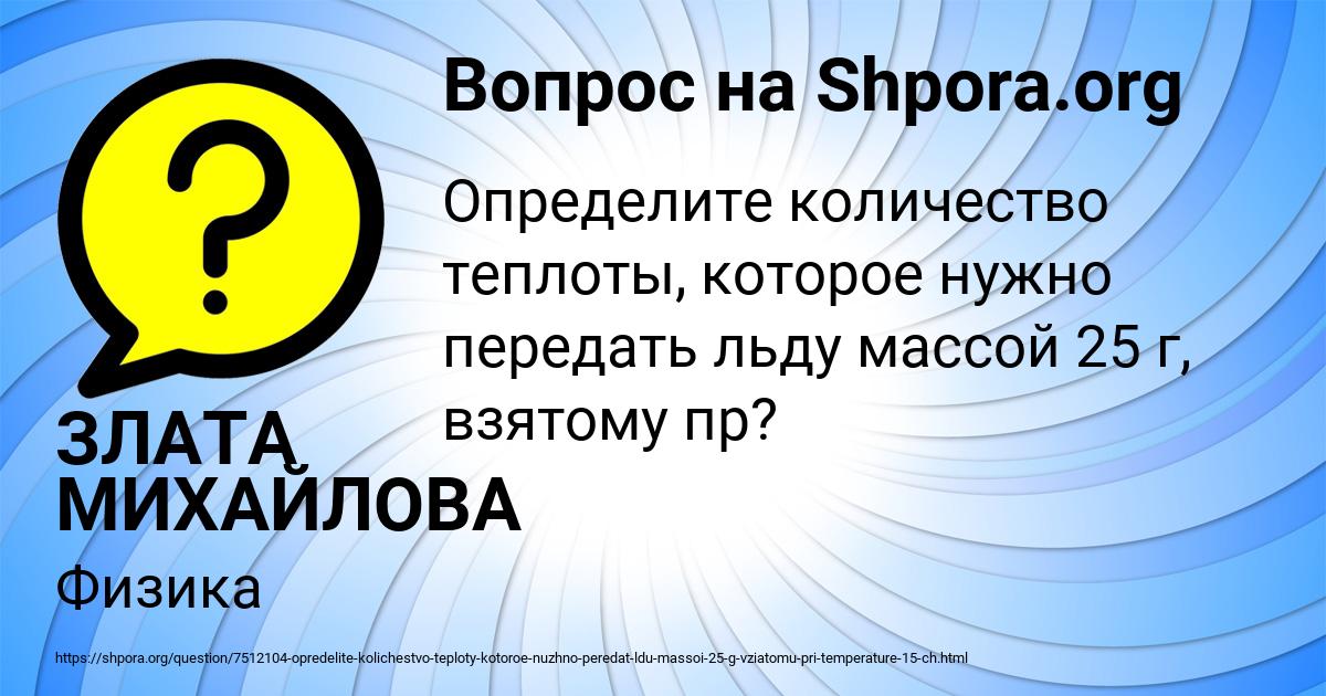 Картинка с текстом вопроса от пользователя ЗЛАТА МИХАЙЛОВА
