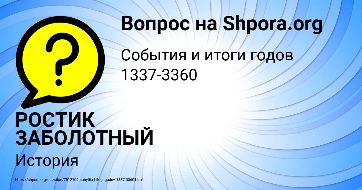 Картинка с текстом вопроса от пользователя РОСТИК ЗАБОЛОТНЫЙ
