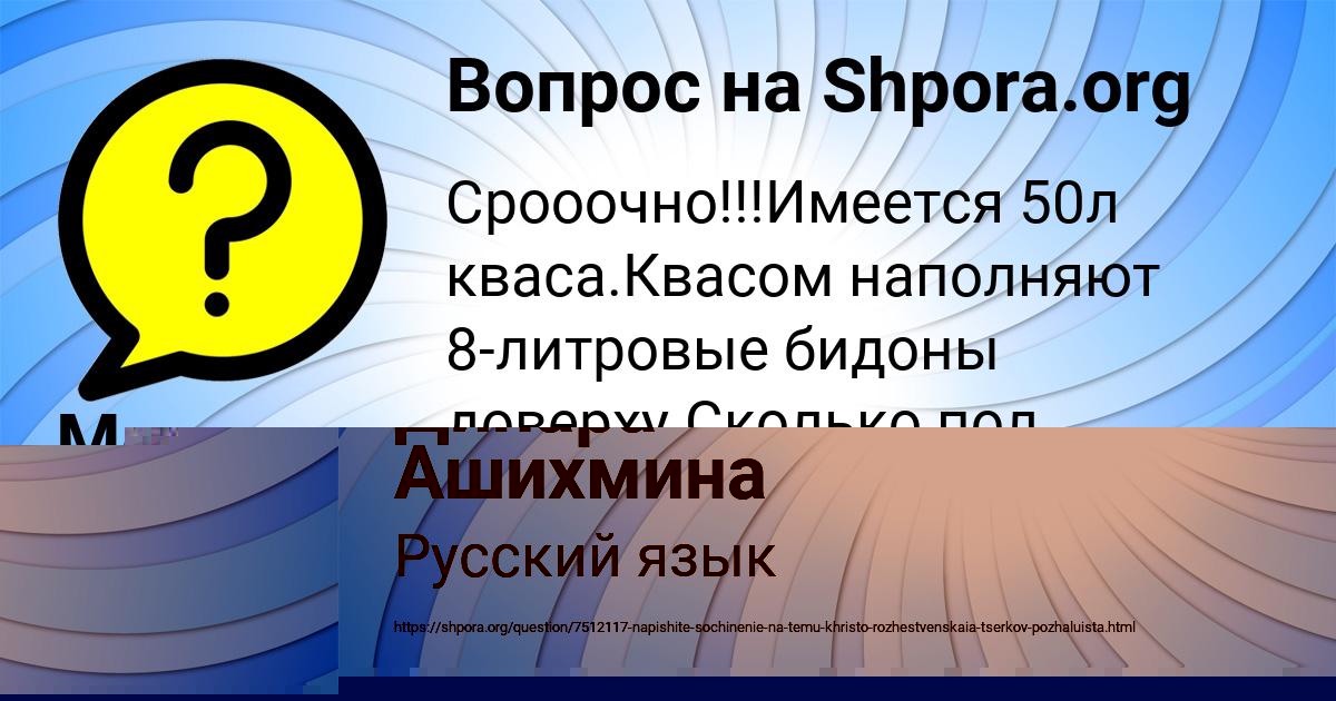 Картинка с текстом вопроса от пользователя Динара Ашихмина