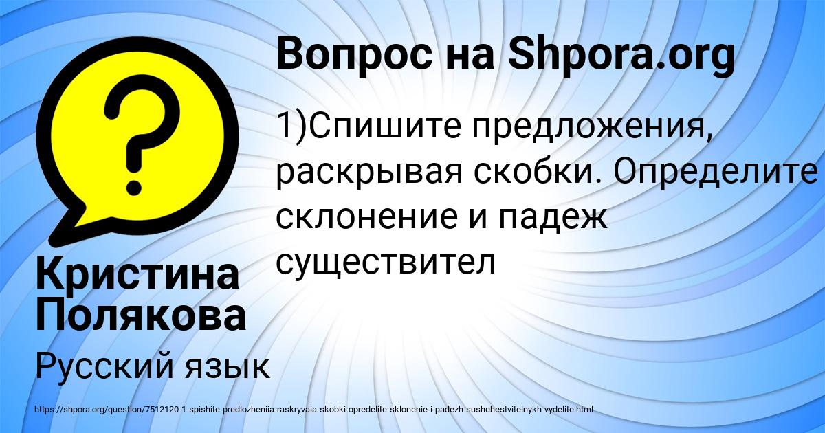 Картинка с текстом вопроса от пользователя Кристина Полякова