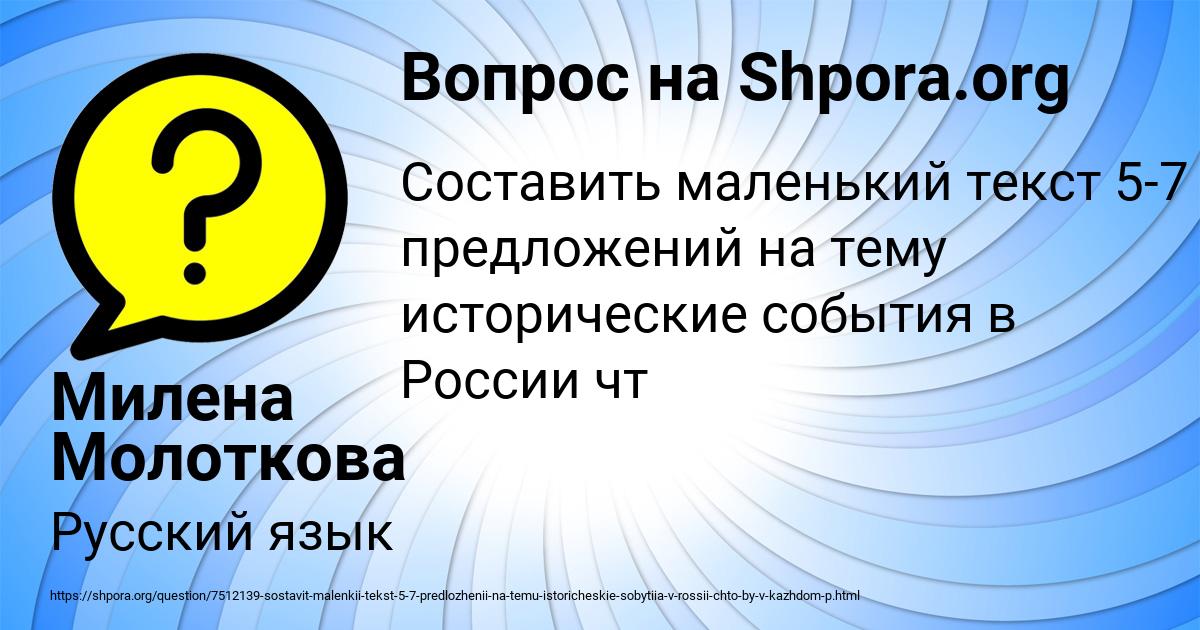 Картинка с текстом вопроса от пользователя Милена Молоткова
