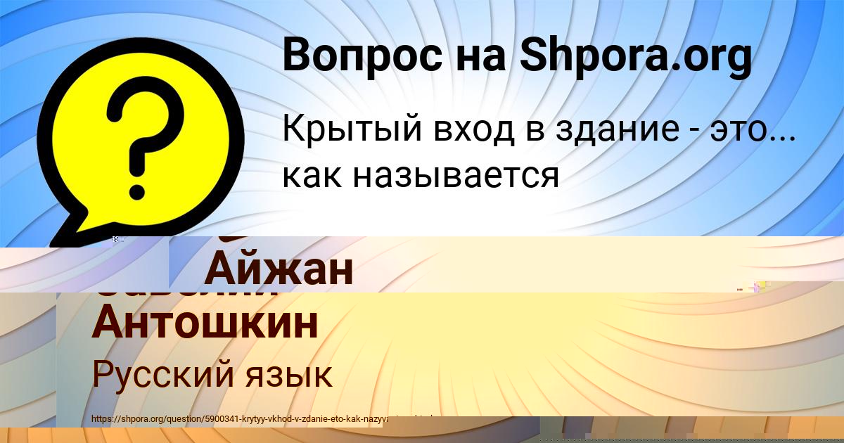 Картинка с текстом вопроса от пользователя Айжан Ледкова