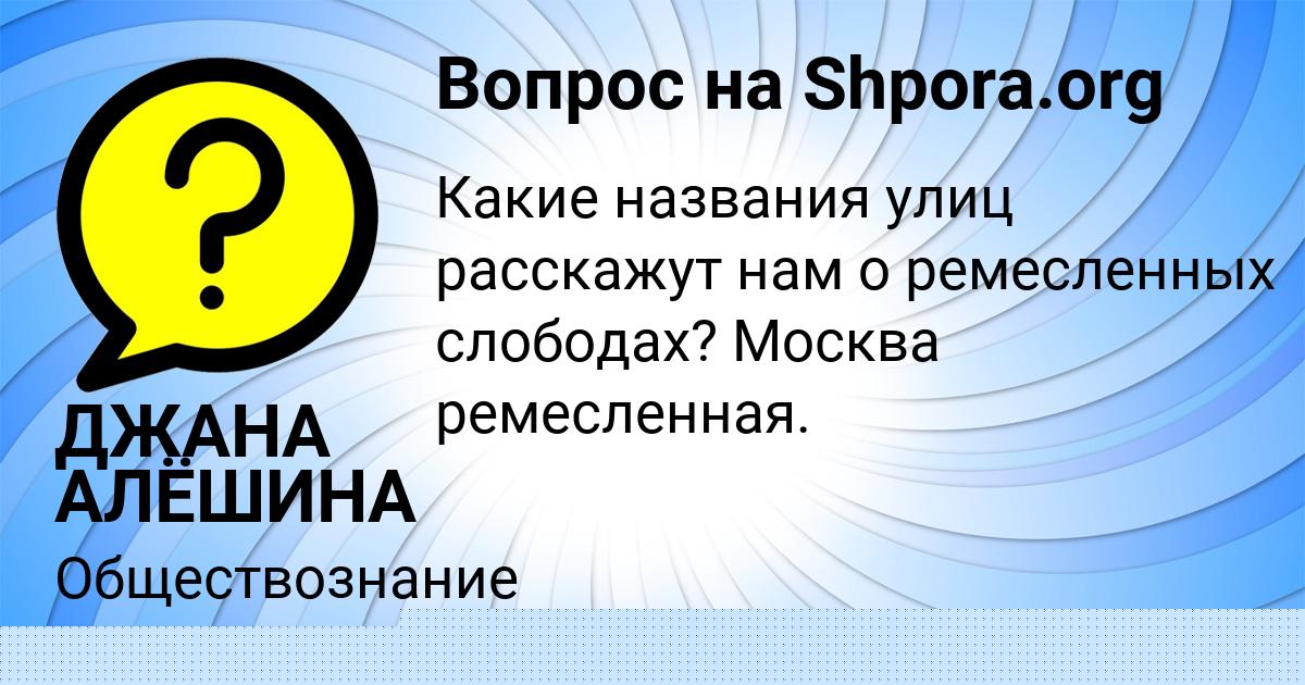 Картинка с текстом вопроса от пользователя ДЖАНА АЛЁШИНА