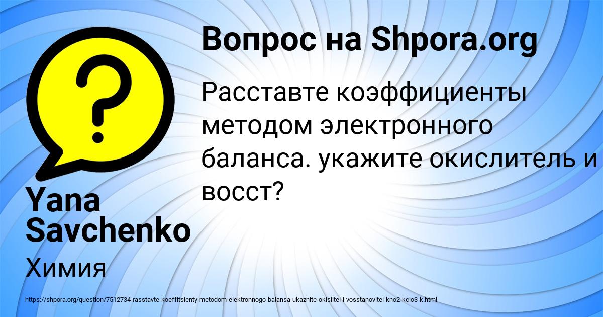 Картинка с текстом вопроса от пользователя Yana Savchenko