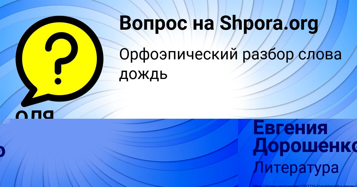 Картинка с текстом вопроса от пользователя Евгения Дорошенко
