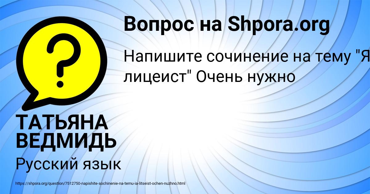 Картинка с текстом вопроса от пользователя ТАТЬЯНА ВЕДМИДЬ