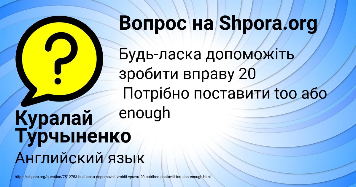 Картинка с текстом вопроса от пользователя Куралай Турчыненко