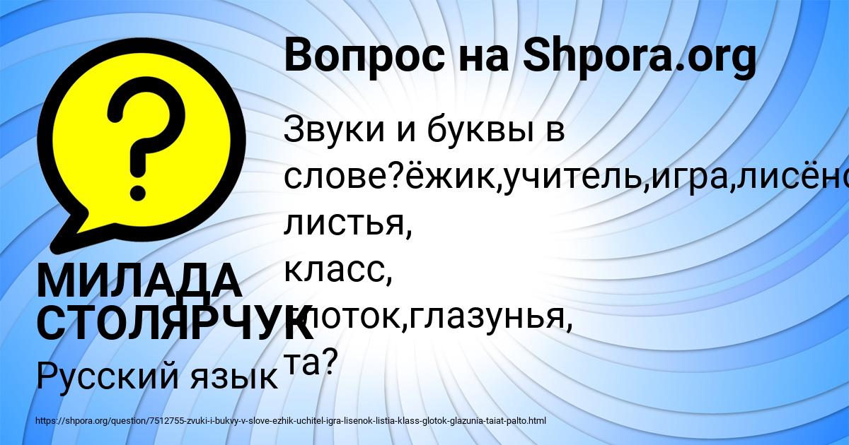 Картинка с текстом вопроса от пользователя МИЛАДА СТОЛЯРЧУК
