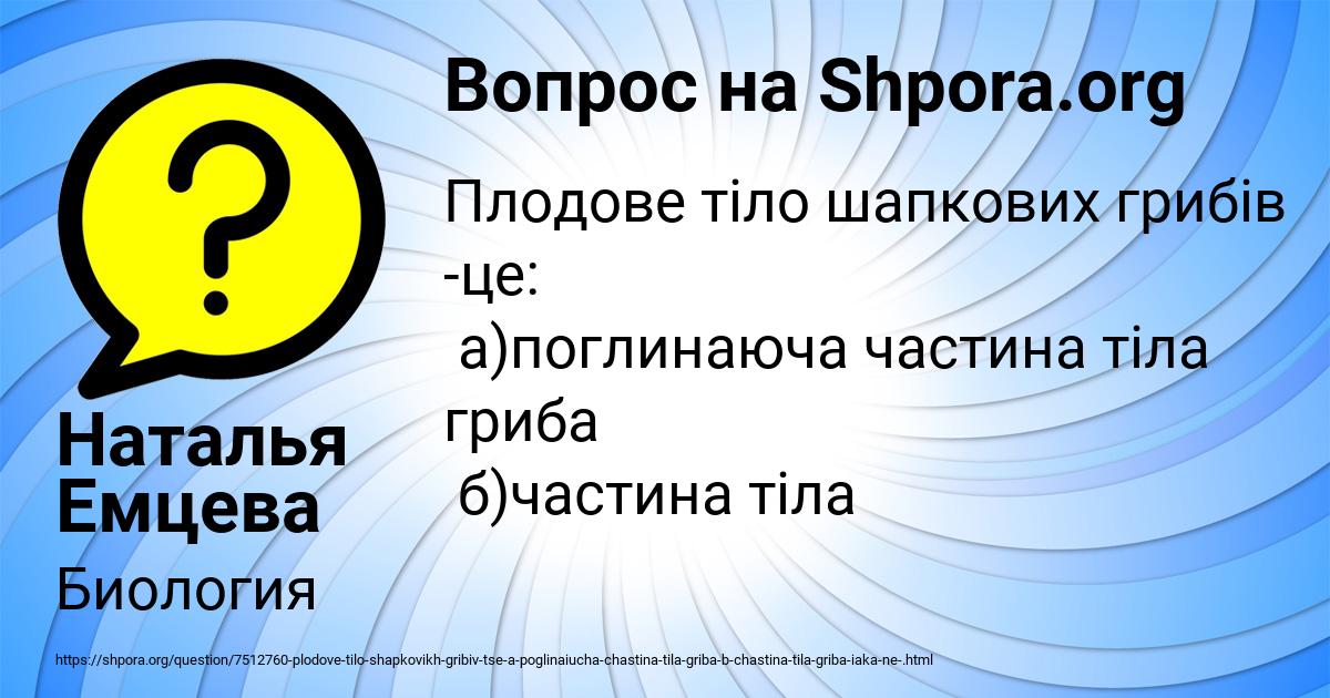 Картинка с текстом вопроса от пользователя Наталья Емцева