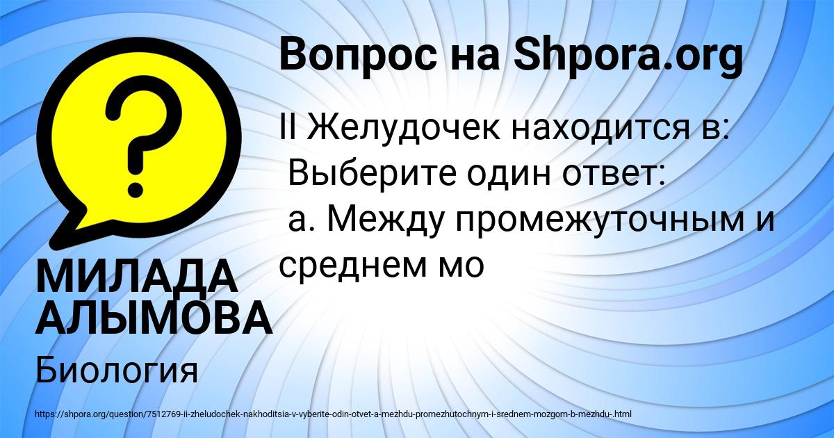 Картинка с текстом вопроса от пользователя МИЛАДА АЛЫМОВА