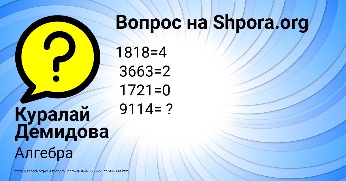 Картинка с текстом вопроса от пользователя Куралай Демидова