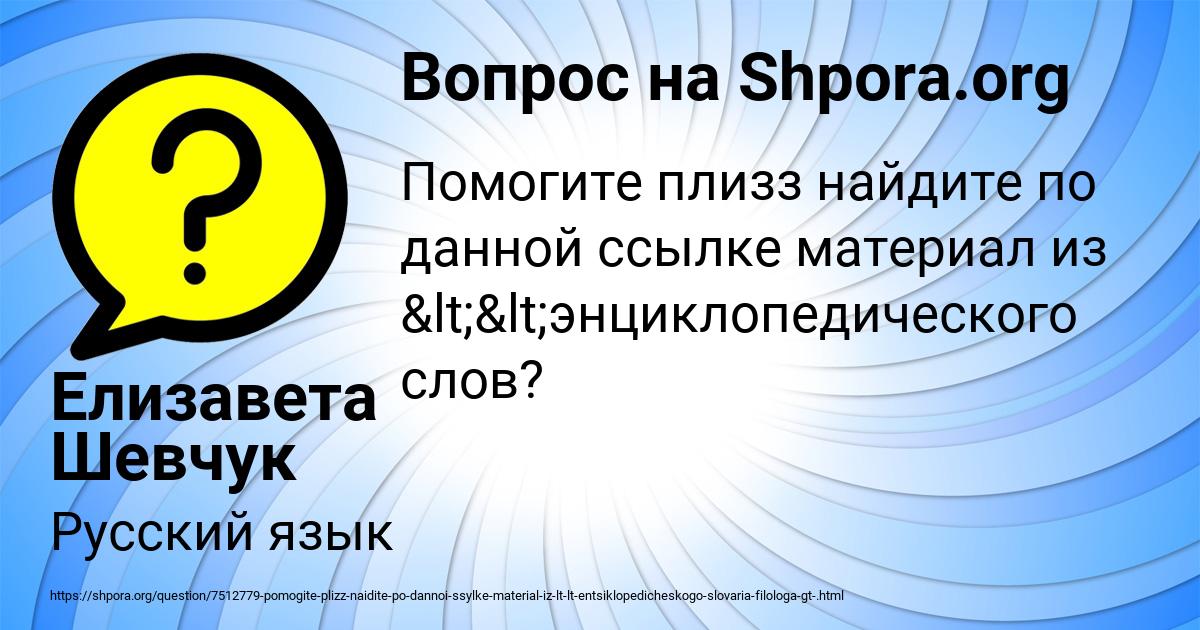 Картинка с текстом вопроса от пользователя Елизавета Шевчук