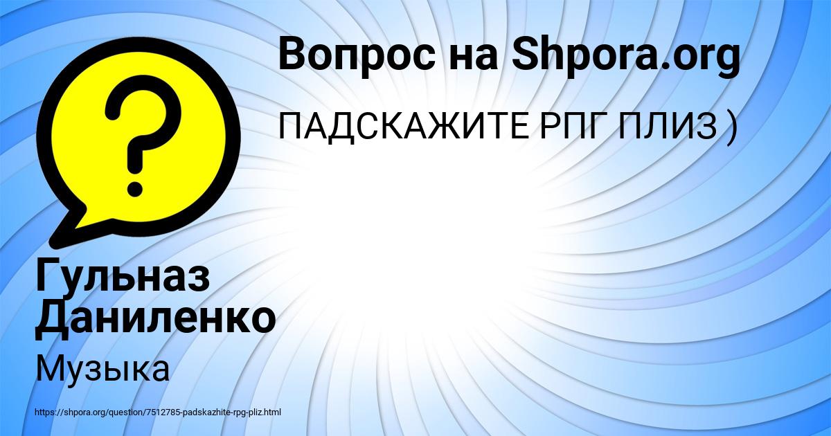 Картинка с текстом вопроса от пользователя Гульназ Даниленко