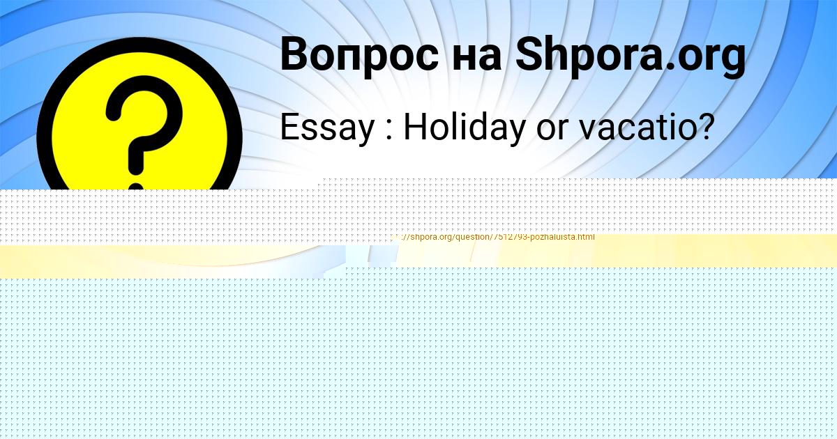 Картинка с текстом вопроса от пользователя РАДМИЛА АЗАРЕНКО