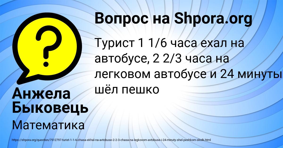 Картинка с текстом вопроса от пользователя Анжела Быковець
